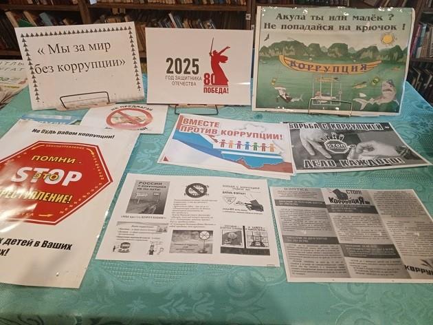 Профилактическая беседа«Борьба с коррупцией как вызов времени»