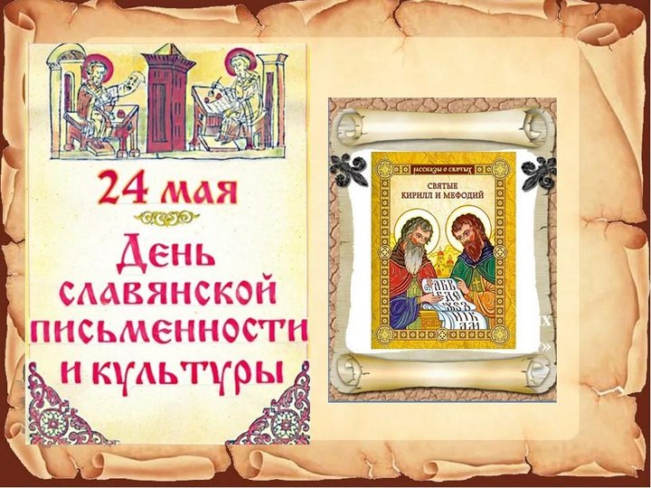 Виртуальное путешествие «И будет славить Русь родная, святых апостолов славян»