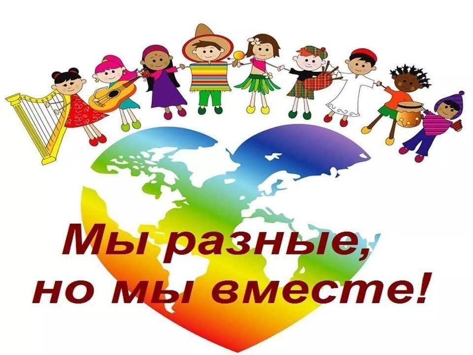 Час общения на тему толерантности «Вместе- мы сила»