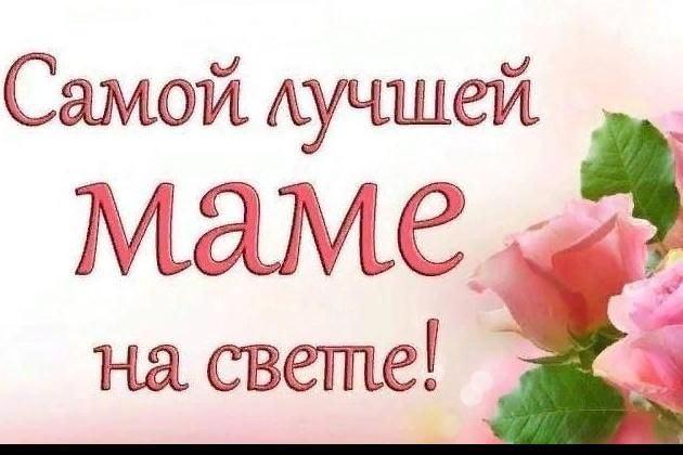 «Мама -первое слова»