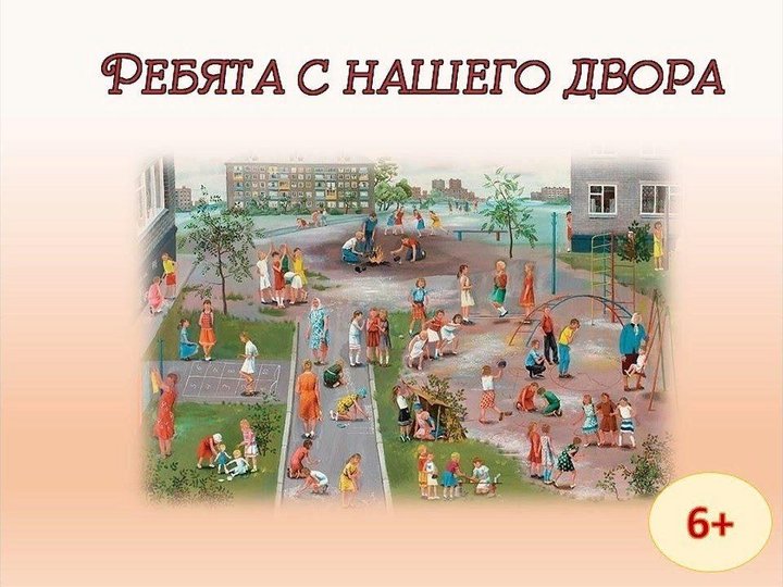 Наш двор картинки