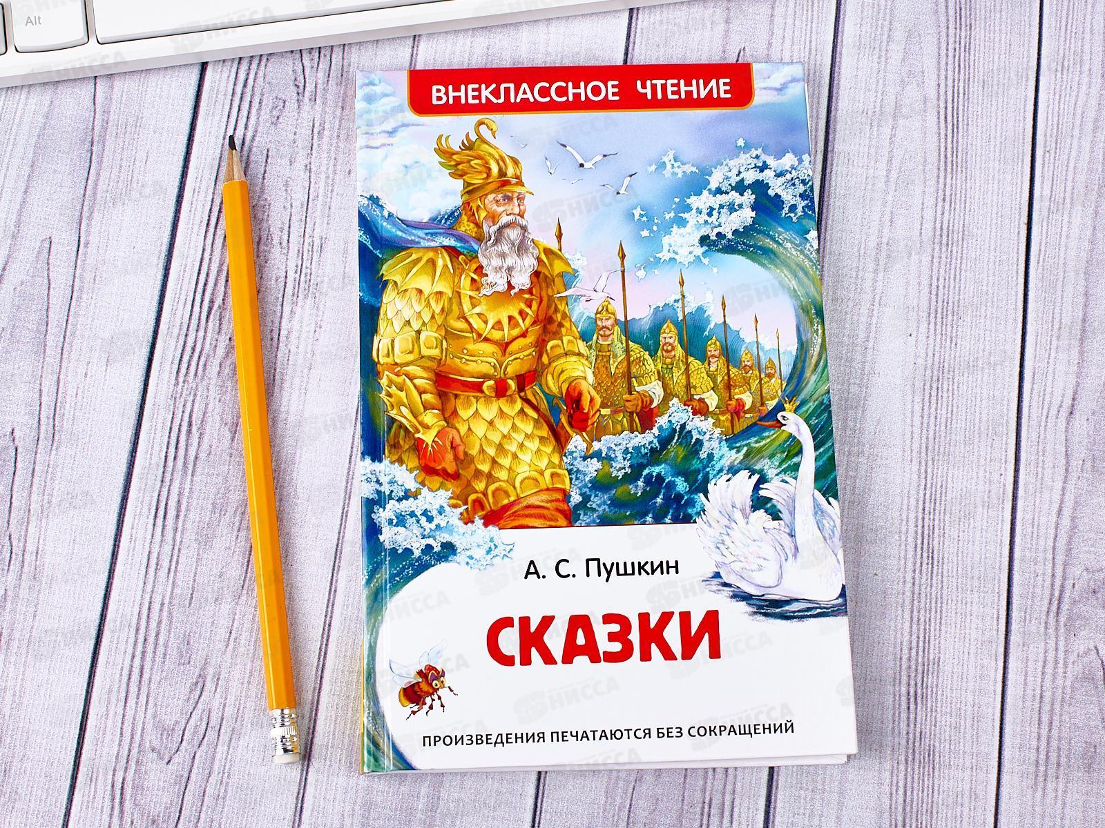 Сказко-панорама «В волшебной пушкинской стране»