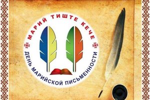 Информационный стенд «Письменность мудрость народа»