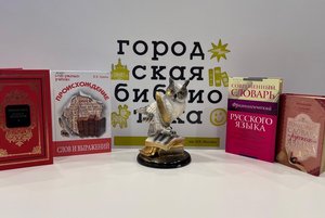 Лингвистическая игра «Великий и могучий русский язык»