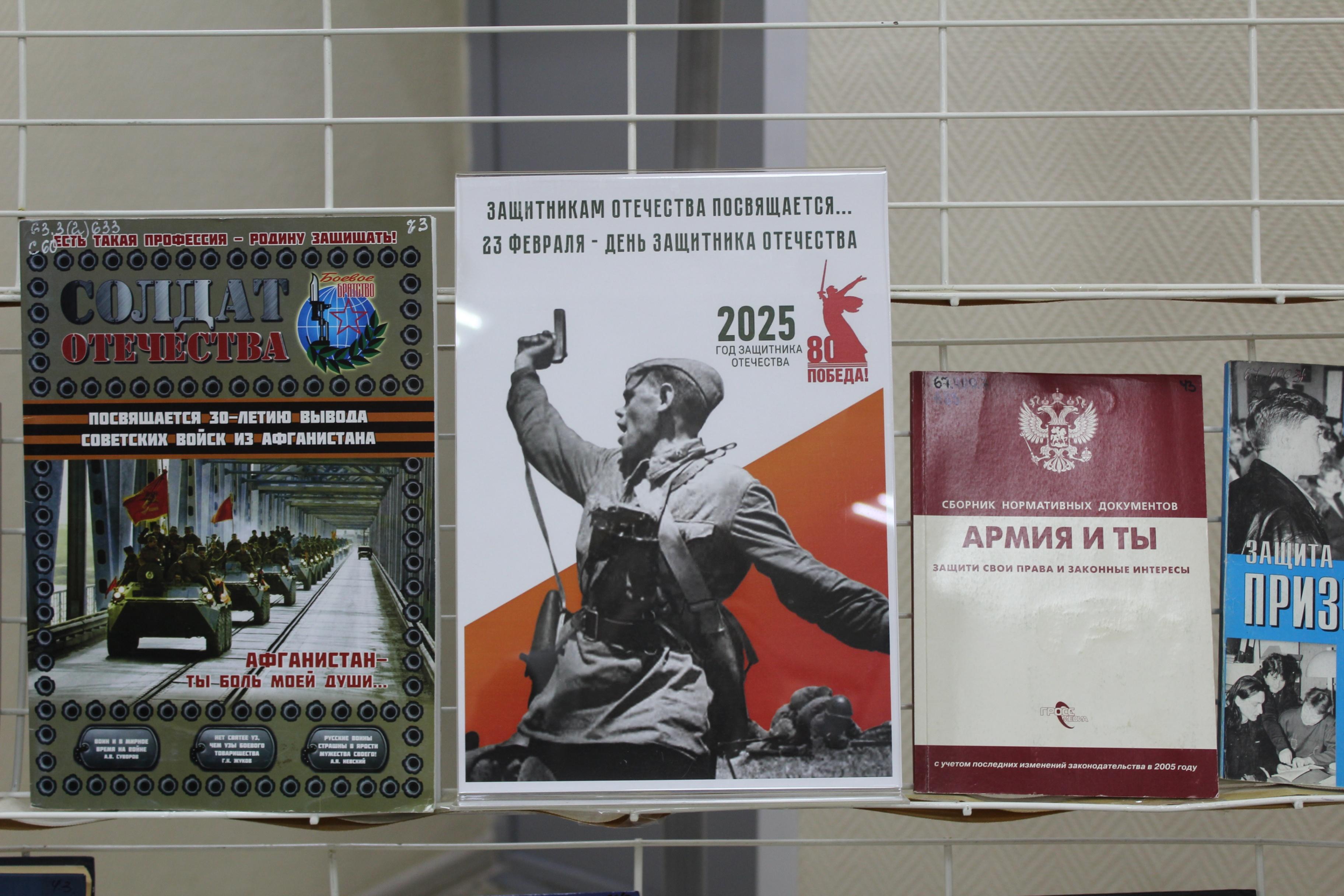 Книжная выставка «Защитникам отечества посвящается...»