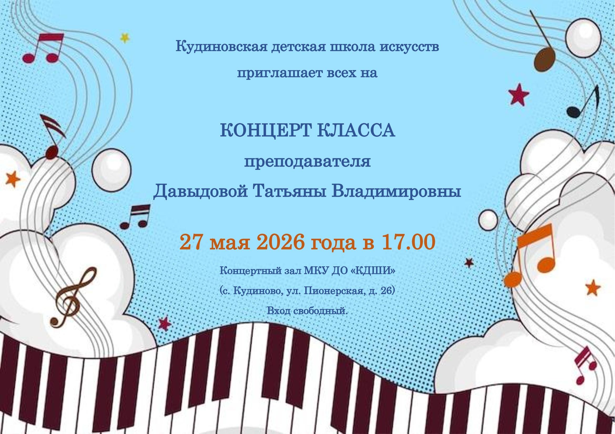 Концерт класса фортепиано