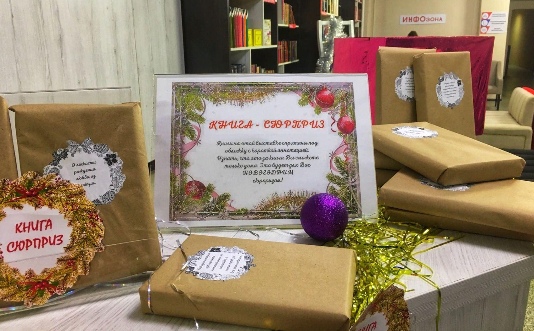 «КНИГА — сюрприз»