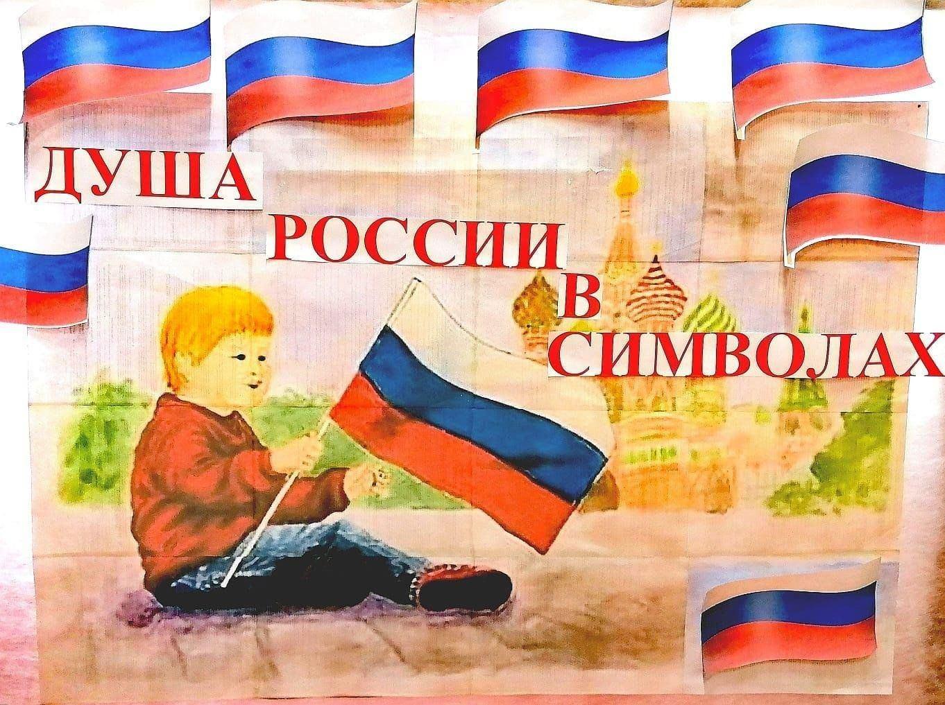 Викторина «Душа России – в символах ее»