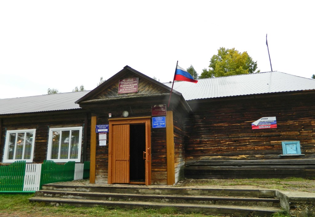 Залипьевский сельский дом культуры
