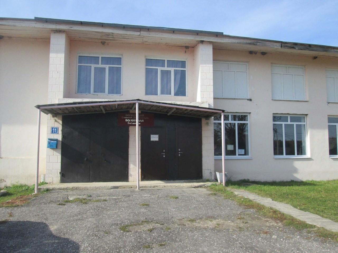Болотский сельский дом культуры