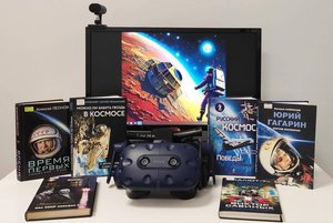 Интерактивная программа «Космическая стажировка»