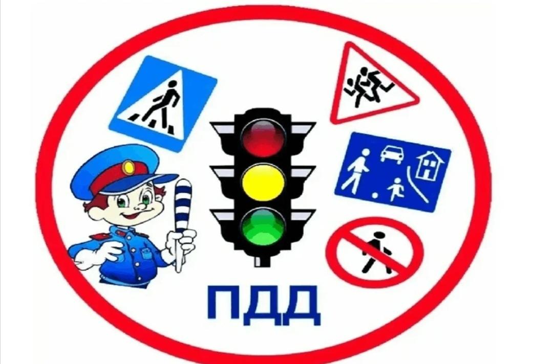 «Правила дорожного движения»