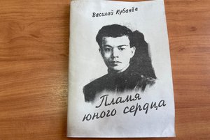 Пламя юного сердца