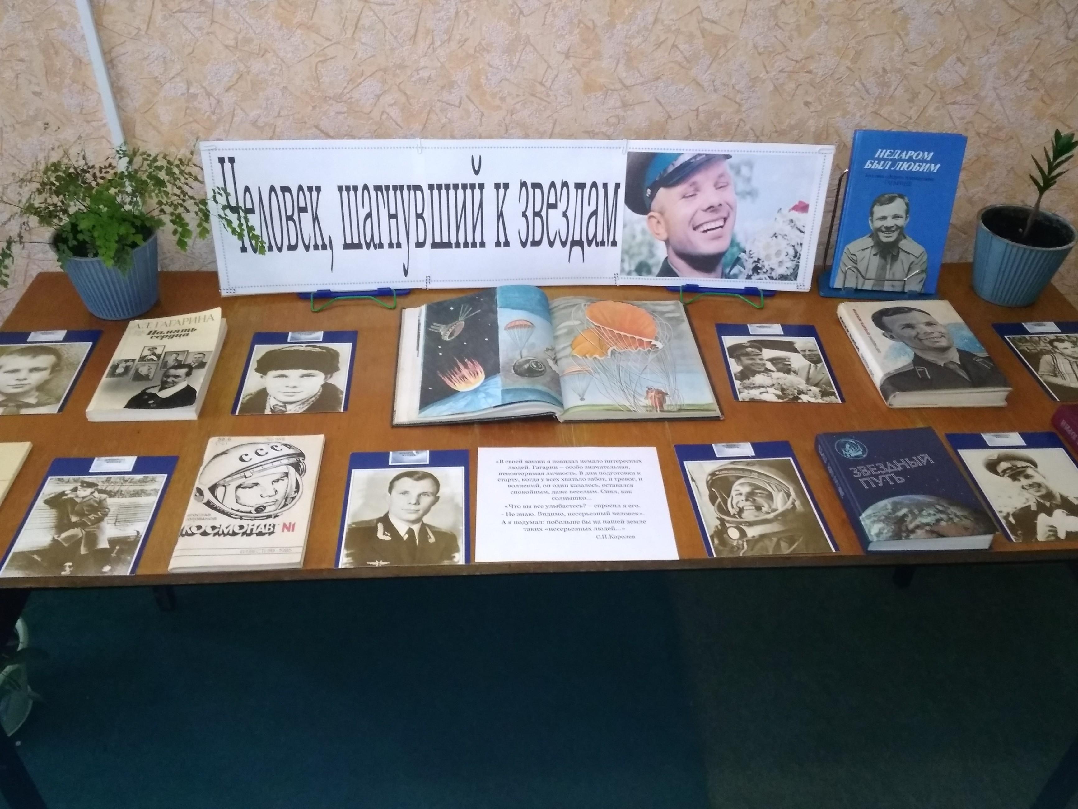 Книжно-иллюстративная выставка «Космический взлет»