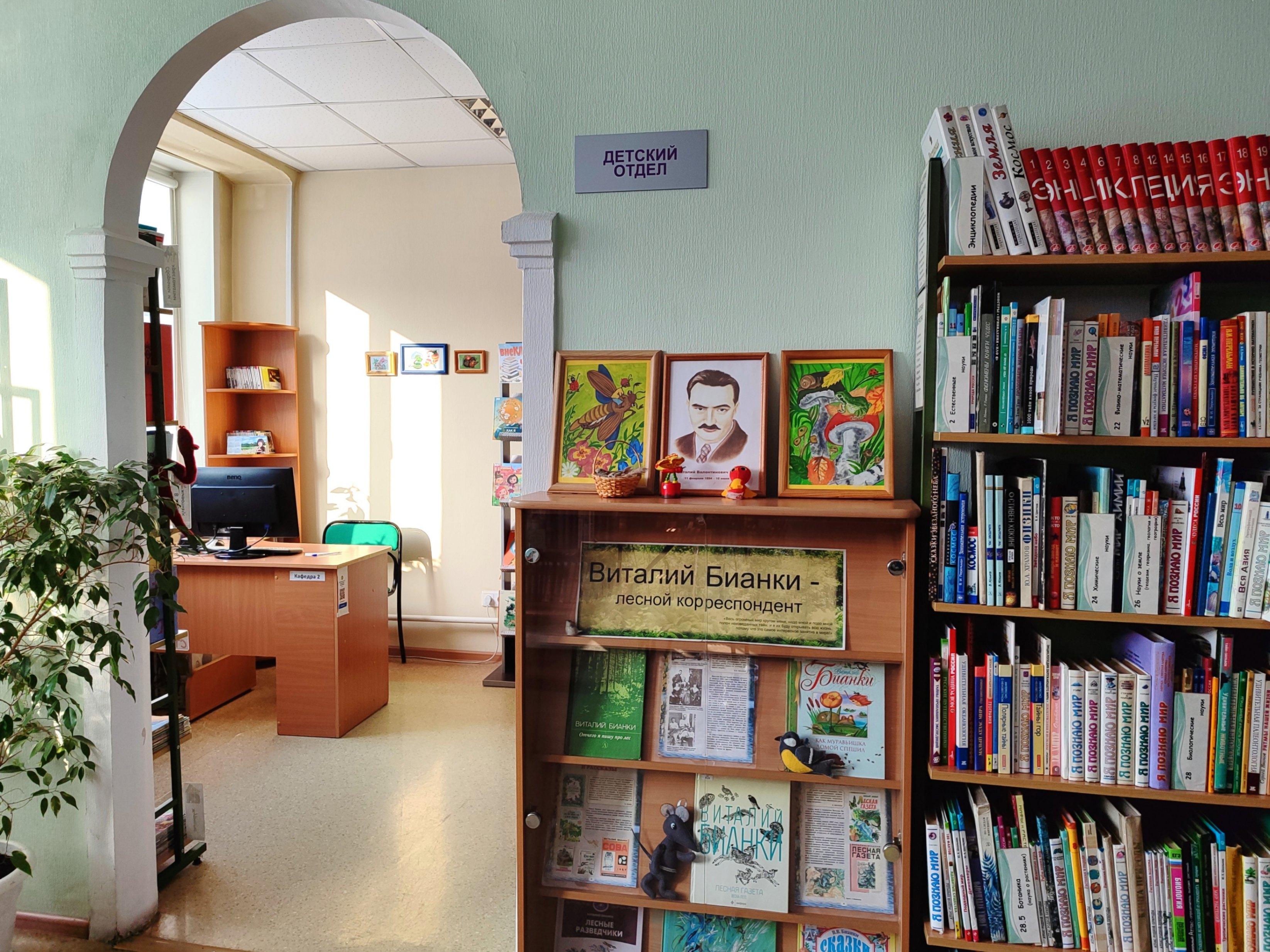 Библиотека им. В. В. Бианки г. Новосибирска