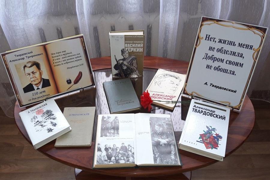 : Книжная выставка «По праву памяти» (К 115-летию Александра Трофимовича Твардовского)