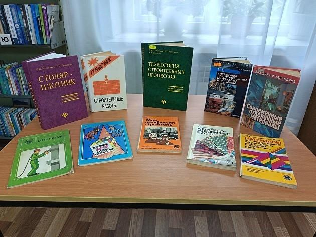 Выставка-рекомендация «Строим будущее вместе»