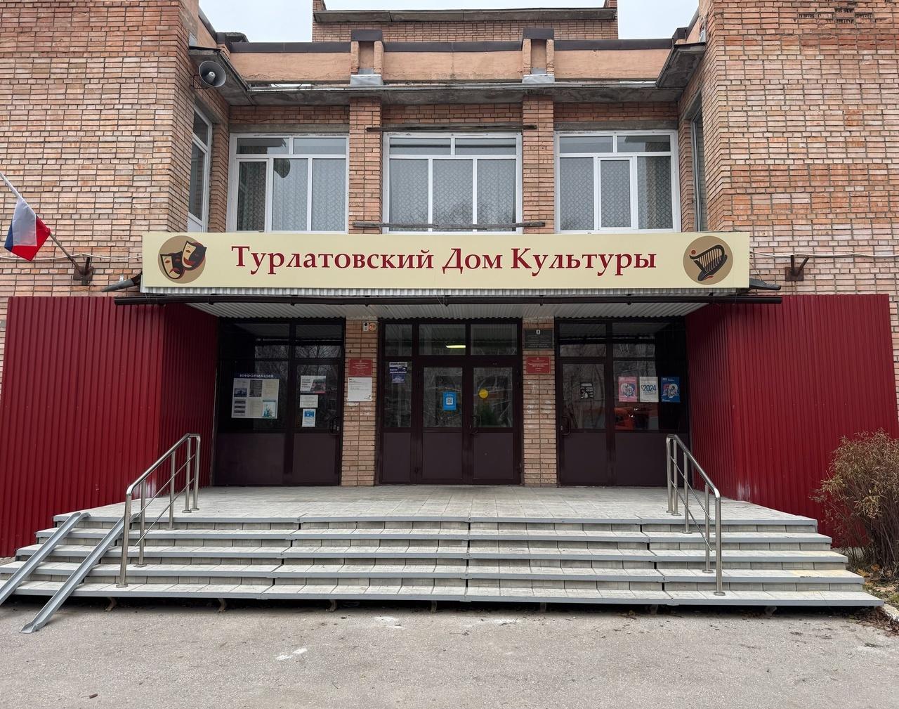 Турлатовский сельский дом культуры