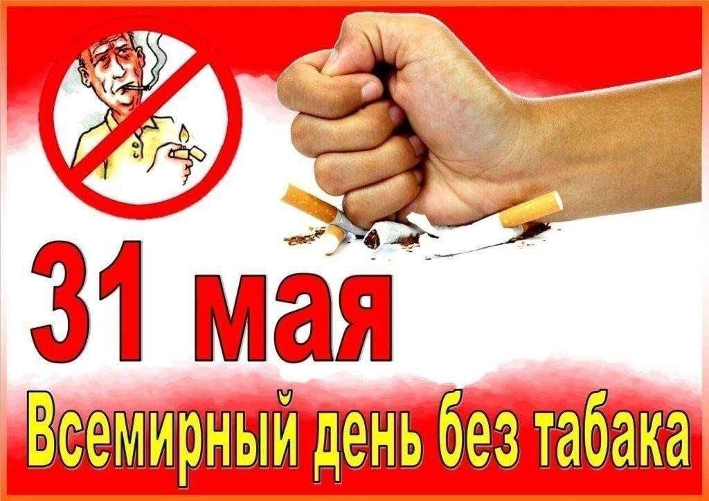 Беседа –предупреждение «За жизнь без табака»