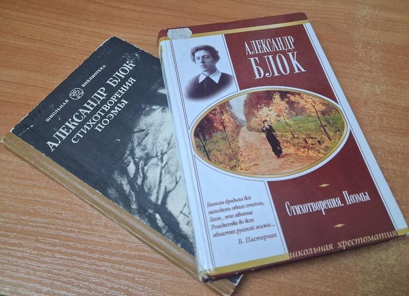 Книжная выставка «Гармония звука и цвета: поэзия А. Блока»
