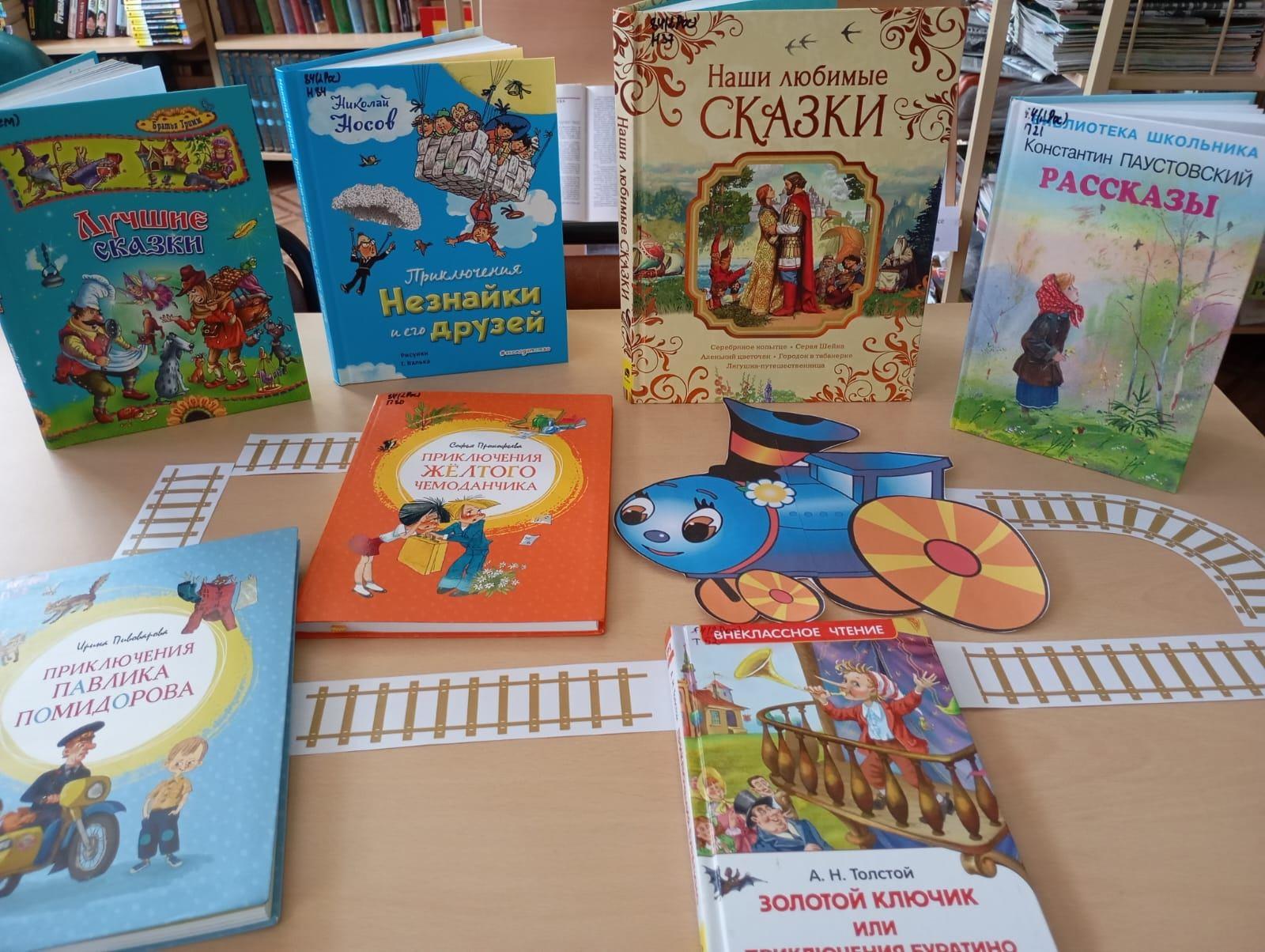 Книжная выставка «Летнее путешествие книжного паровозика»