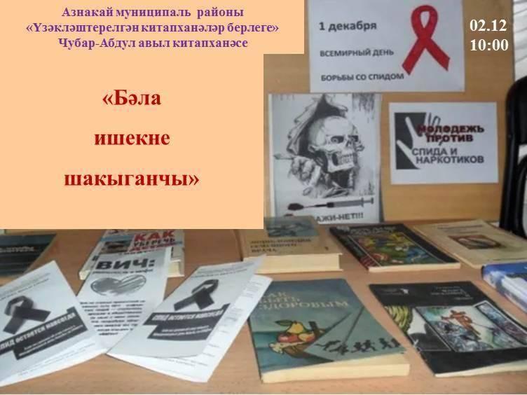 «Бәла ишекне шакыганчы»