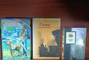 Выставка-обзор «Наперекор судьбе»