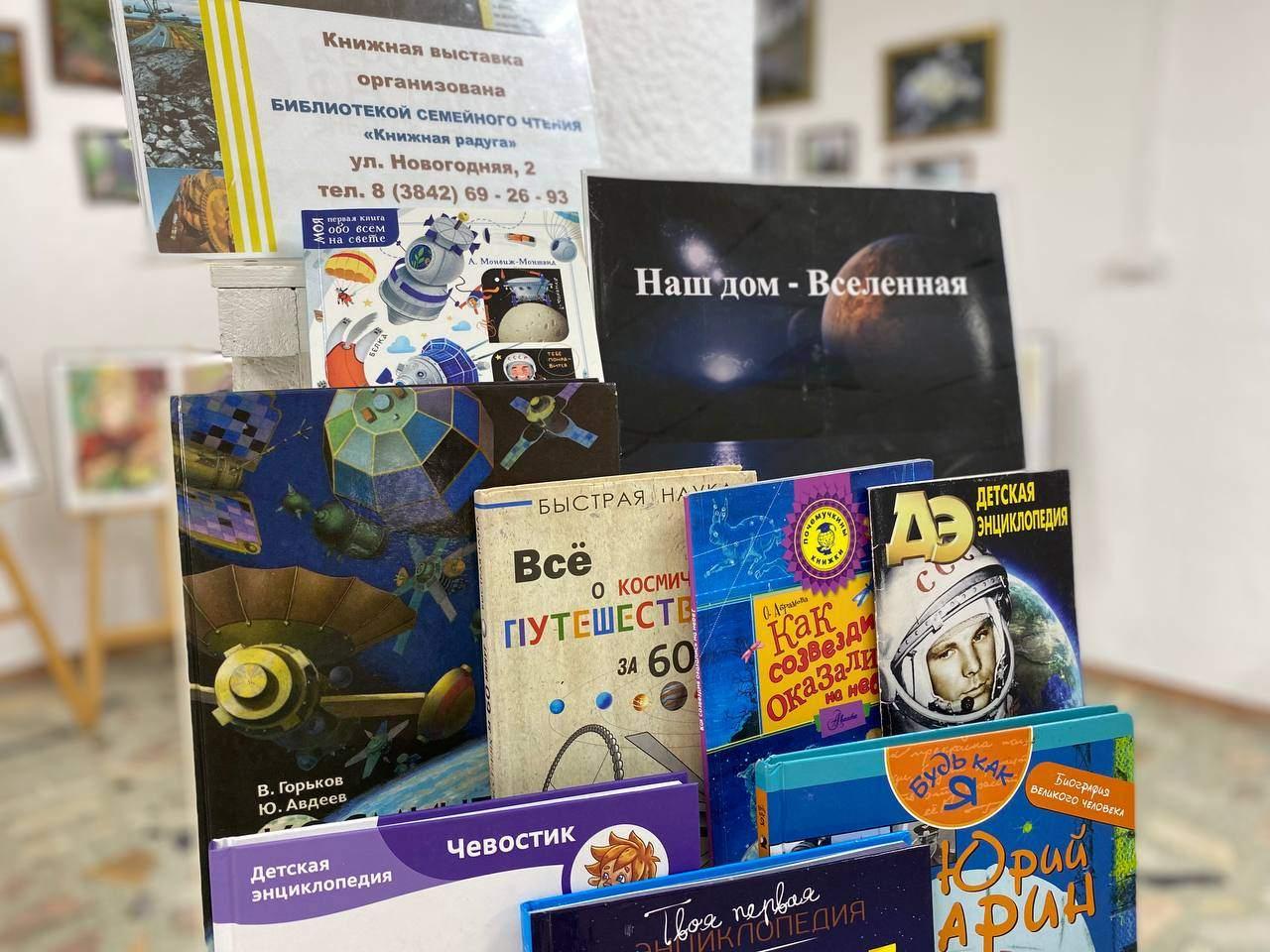 «Неделя Космоса»