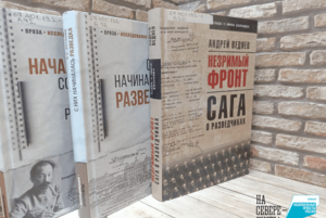 Код доступа «Невидимый щит: с них начиналась контрразведка»