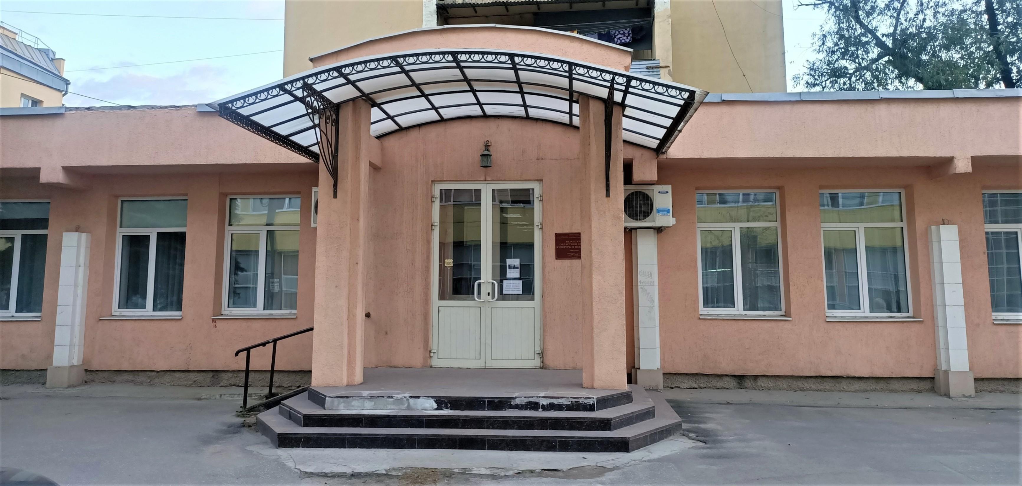 Рязанский дворец культуры и искусства