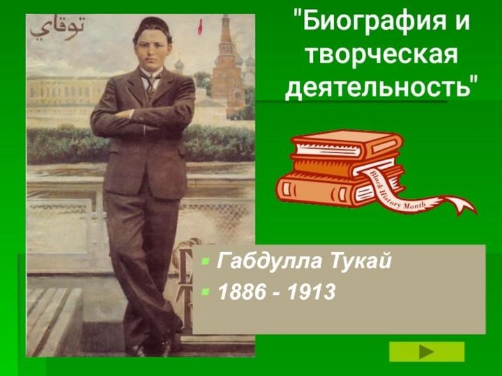 Фон для презентации тукай