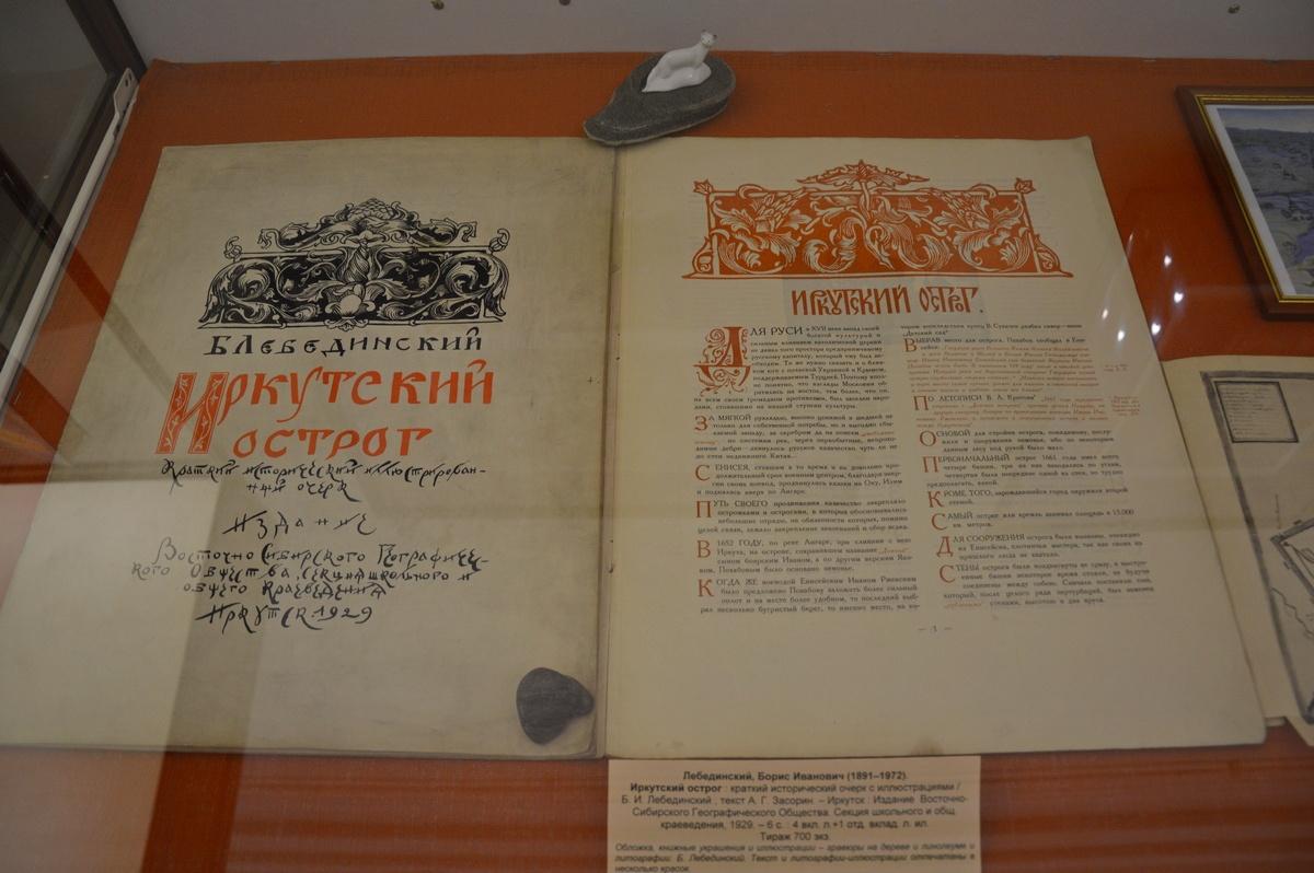 Выставка «Это Иркутск, это наш город…»