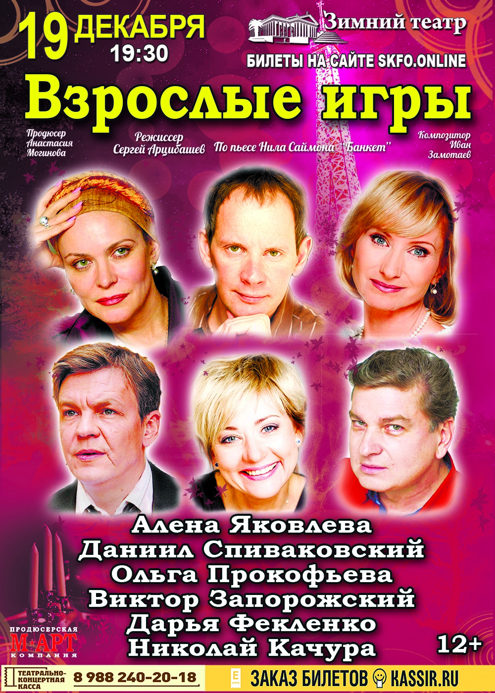 Продюсерская компания "Арт сезон" (08 march, wednesday 19:00, Взрослые игры). bi