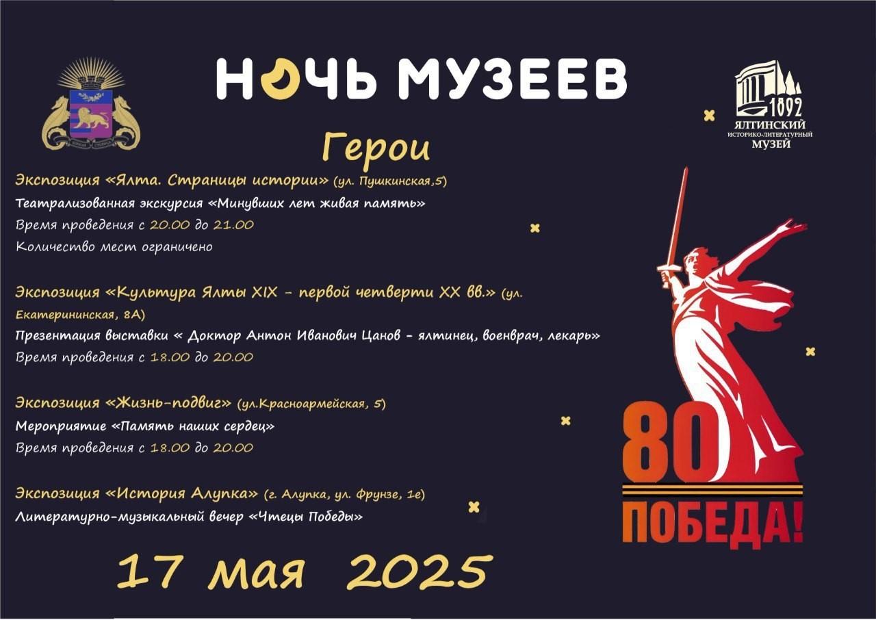 «Ночь музее» - мероприятия