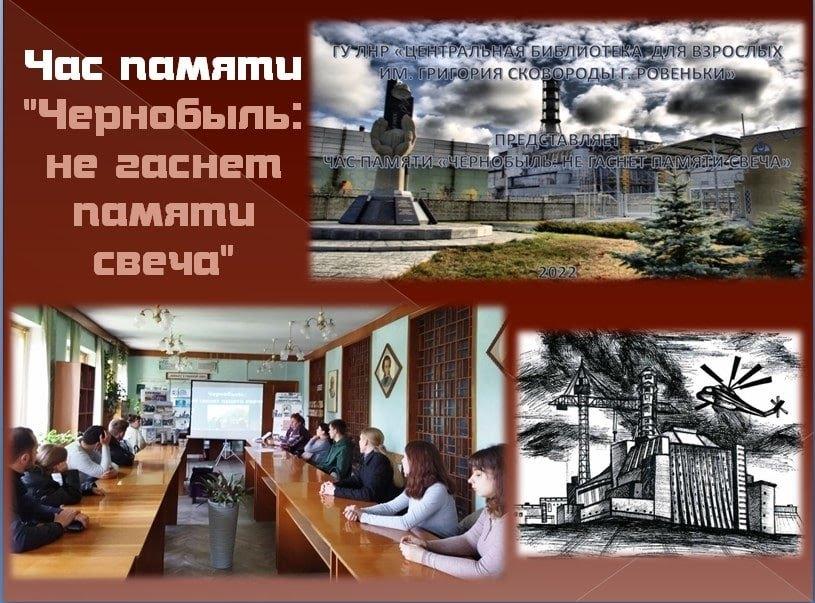 Свеча памяти «Чернобыль : не гаснет памяти свеча »