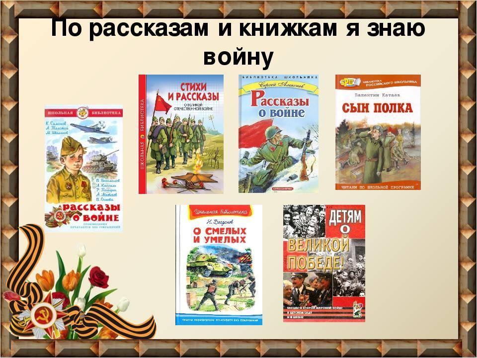 Книжная выставка«Строки,опаленные войной»