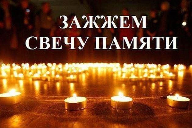 Акция «Свеча памяти»