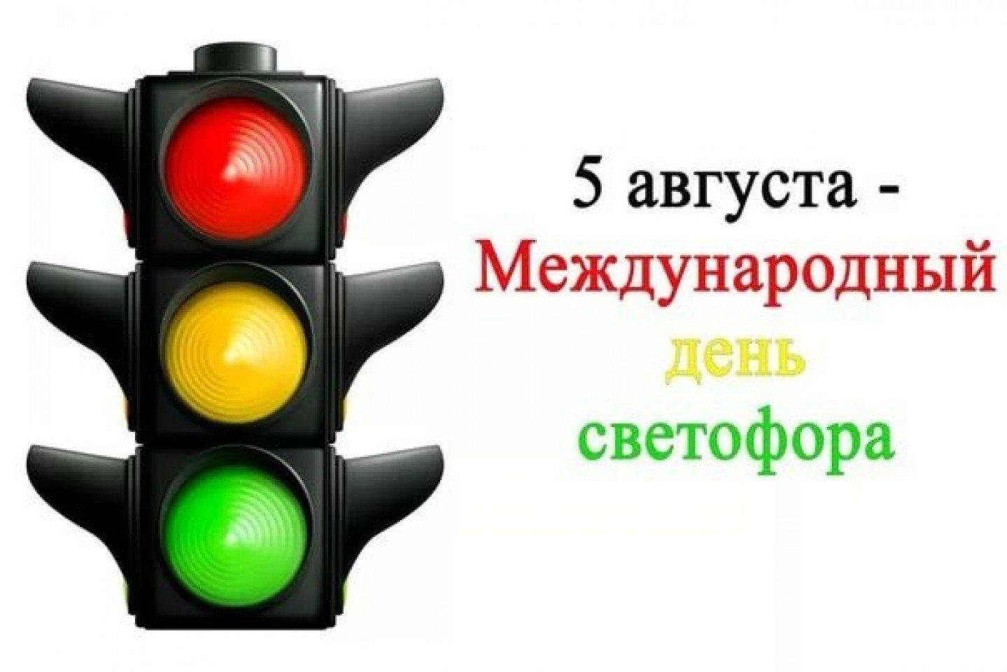 «День светофора»информационно-познавательное мероприятие
