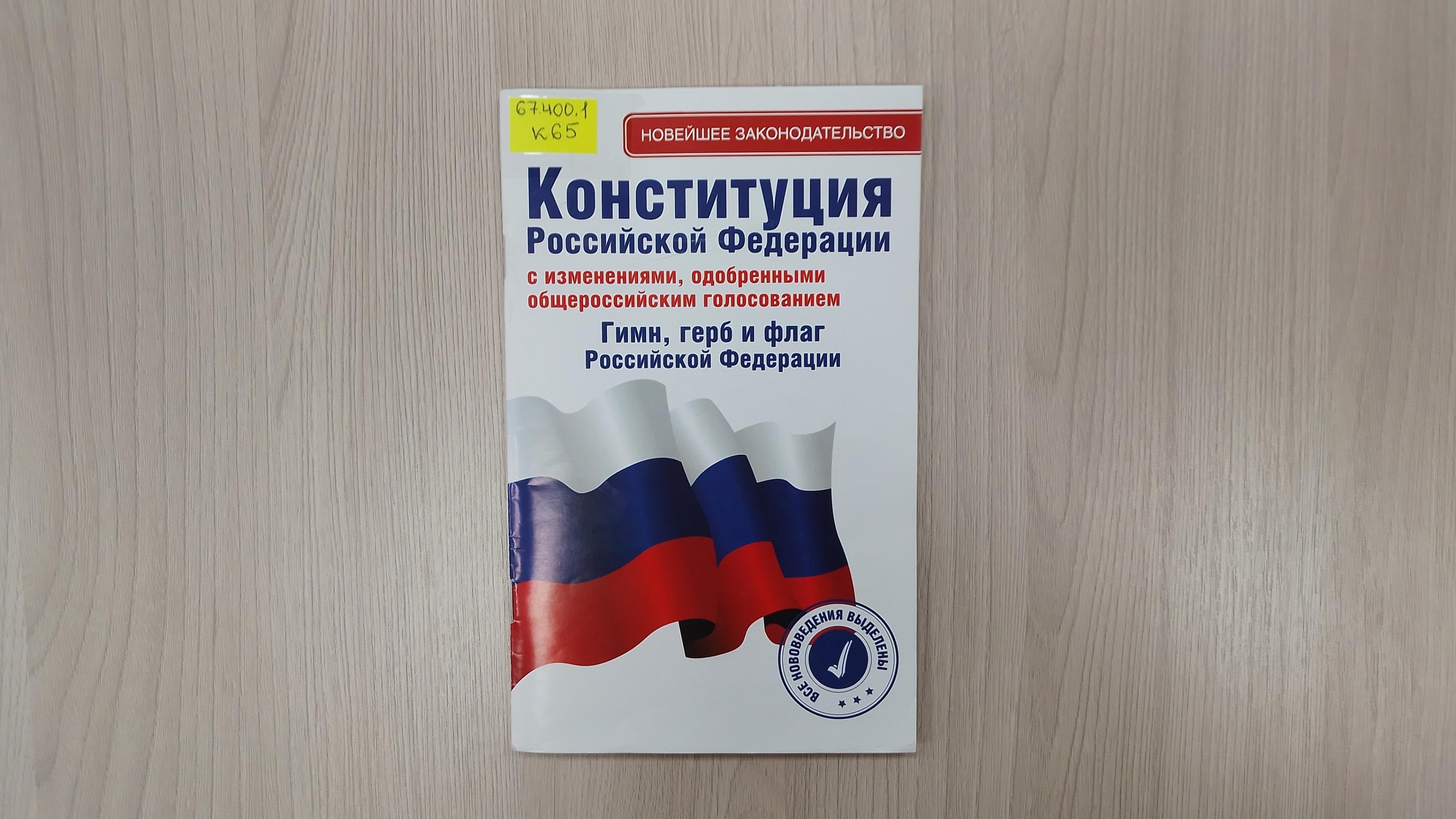 Час истории «Конституция –основной закон страны»