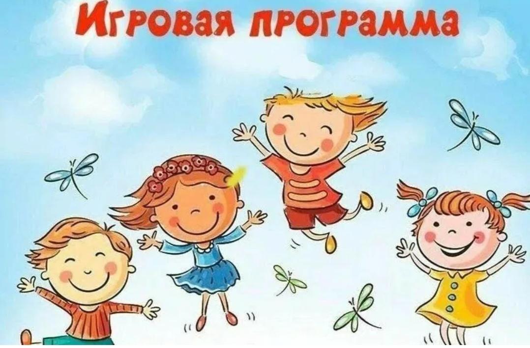 «Весёлое лето!»