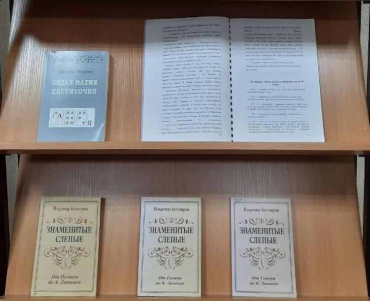 Книжная выставка «280 лет со дня рождения Валентина Гаюи»