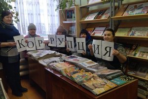 «Нет- коррупции»