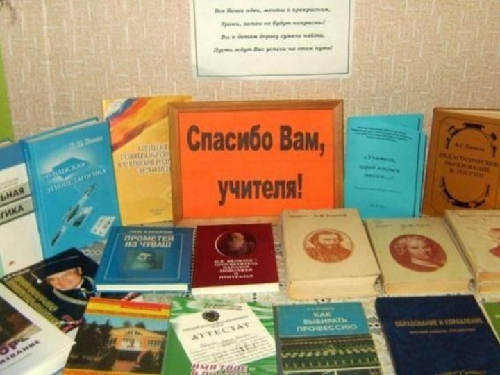 План мероприятий по году педагога и наставника в библиотеке