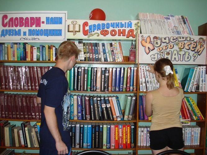 Библиотечный урок-тренинг «Справочный фонд библиотеки: словари, энциклопедии, справочники. Умение работать с ними.»