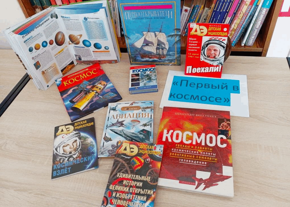 Информационный час «Первый в космосе»