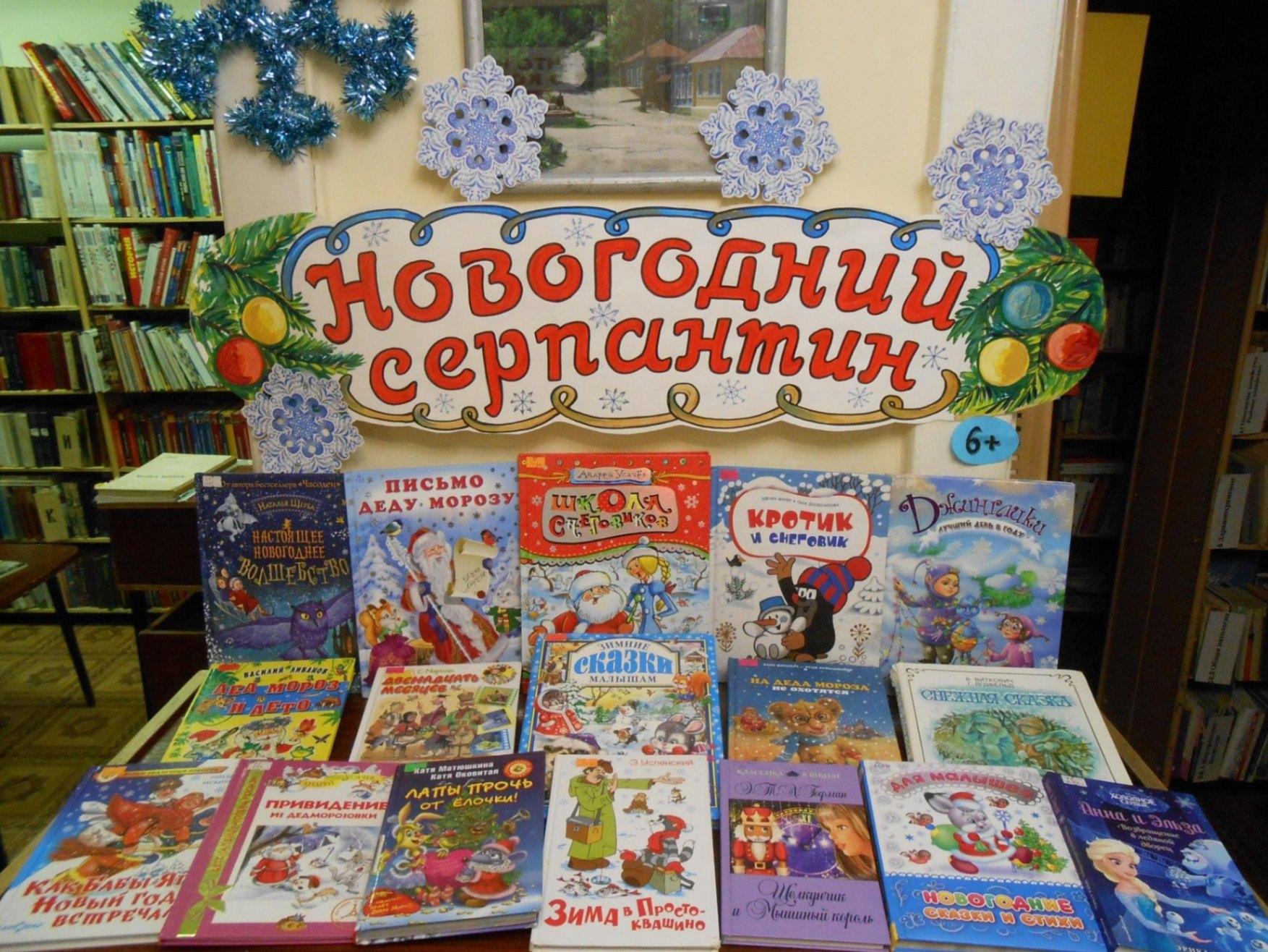 Игра «Книга новогодних приключений»