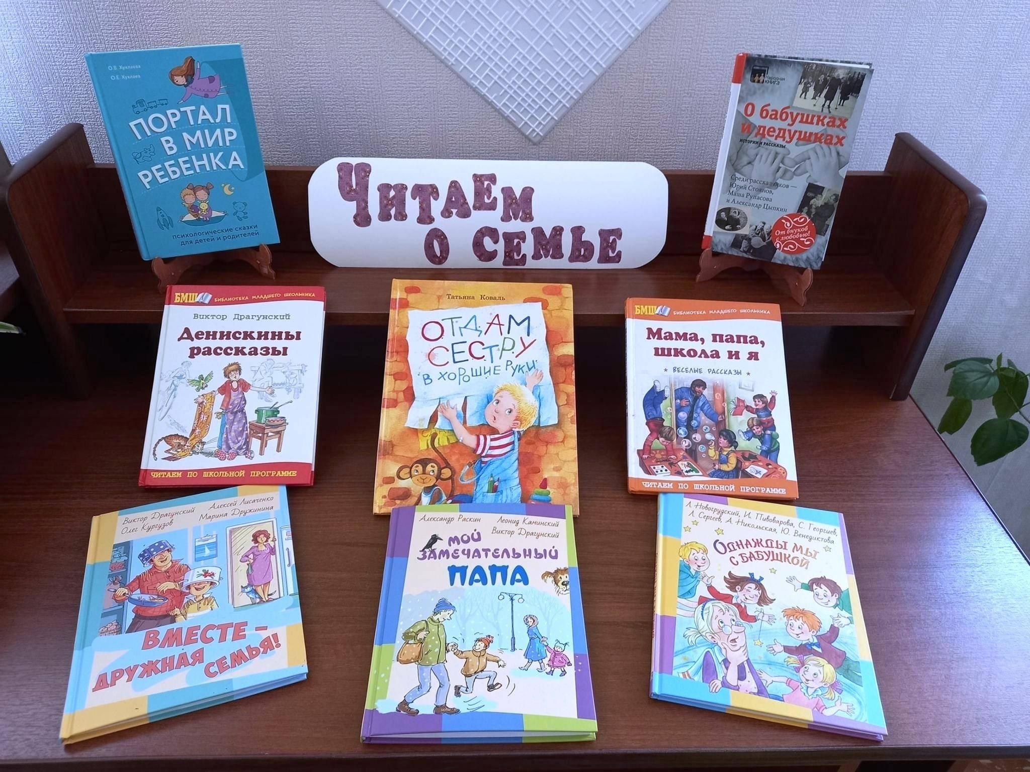 Выставка-досье «Мама, папа, книга, я – настоящая семья»