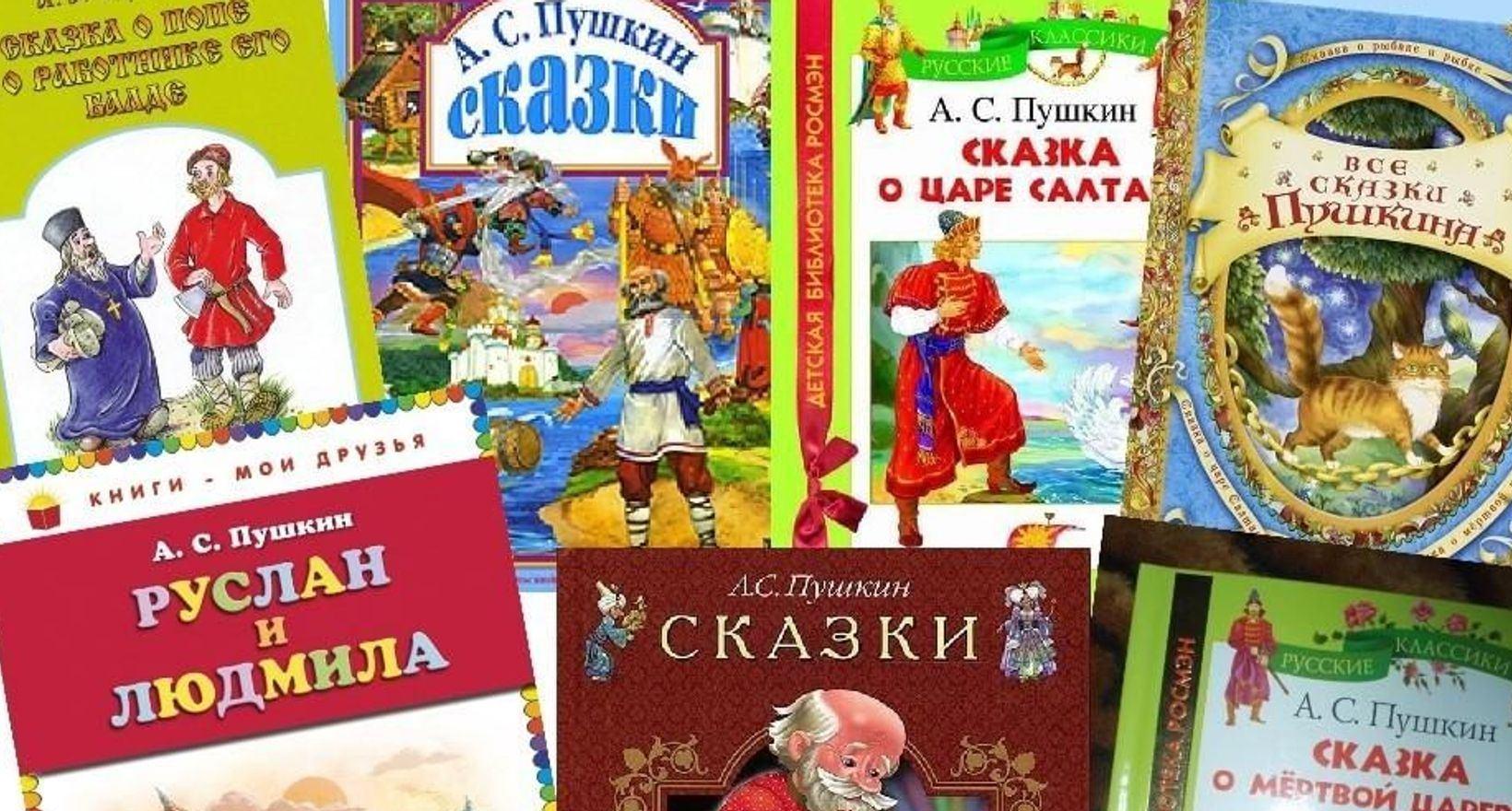 Викторина «Кот ученый приглашает» по сказкам А.С. Пушкина