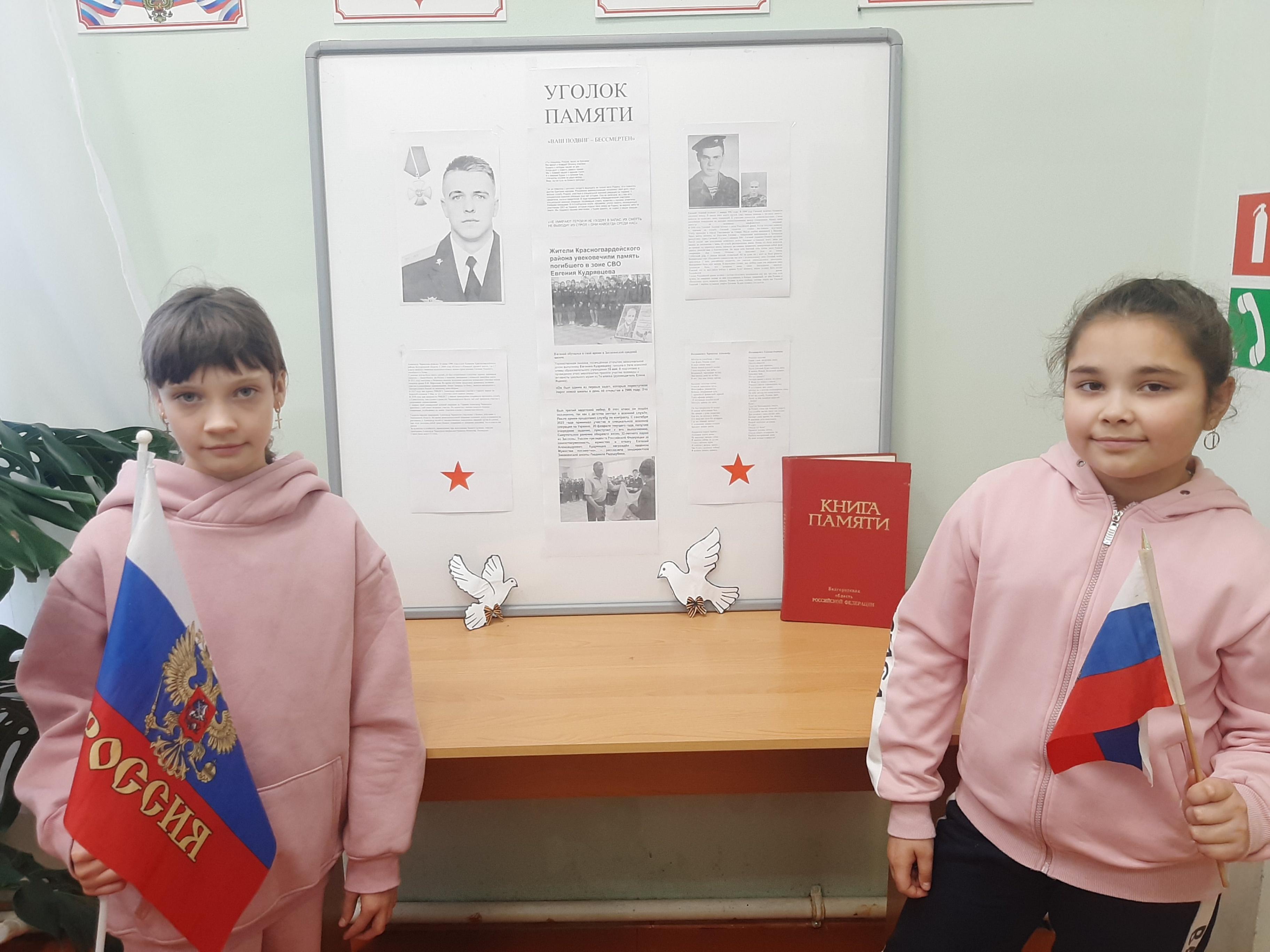 Программа «Героями не рождаются, героями становятся»