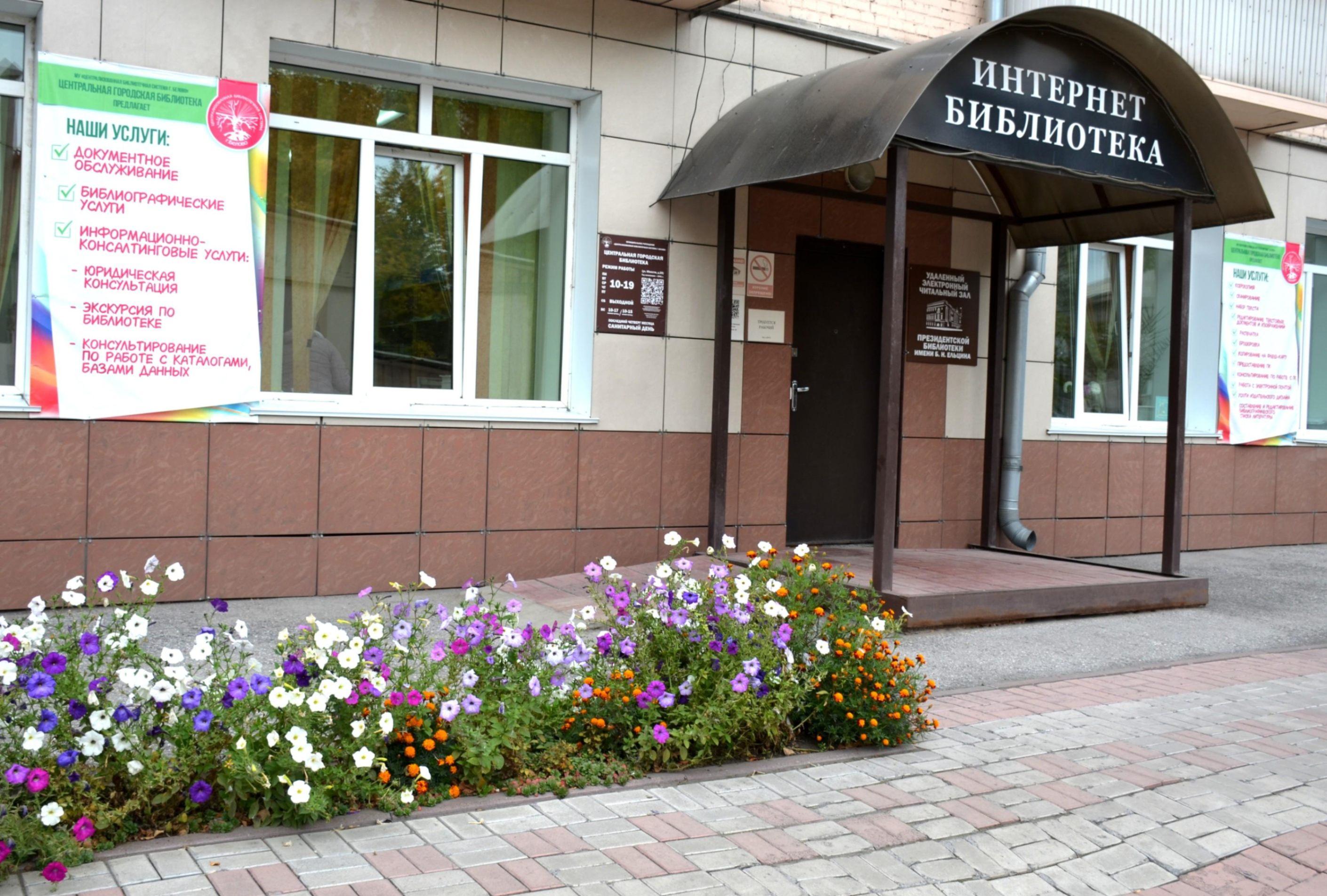 Центральная городская библиотека г. Белово